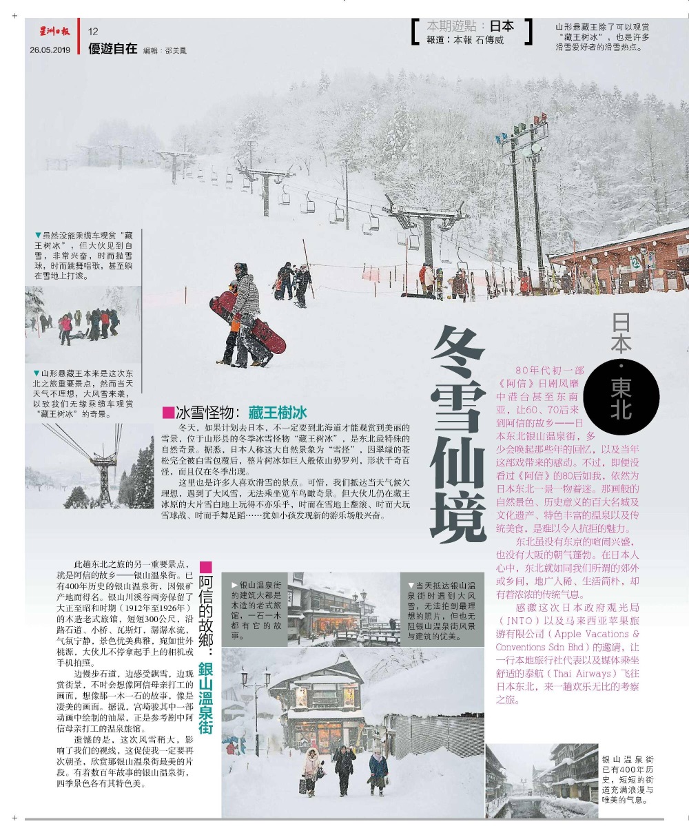 日本东北‧冬雪仙境