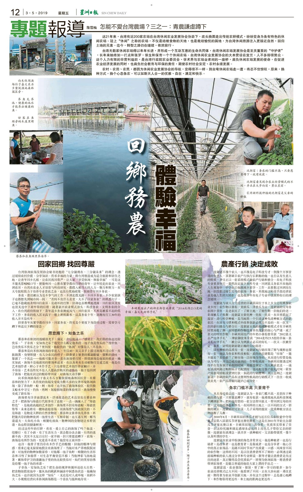 青农谦虚蹲下 ‧ 怎能不爱台湾农场?