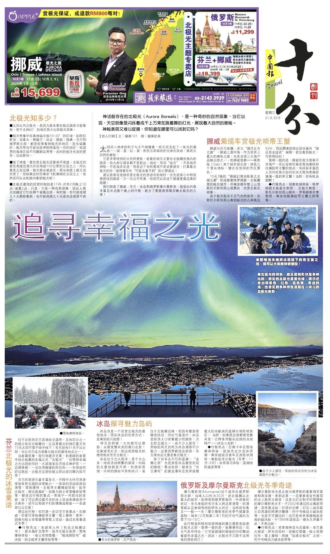追寻幸福之光