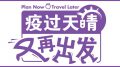 Plan Now Travel Later Logo SinChewDaily 120x67