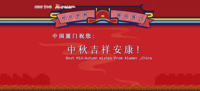 XiaMen MidAtumnWishes