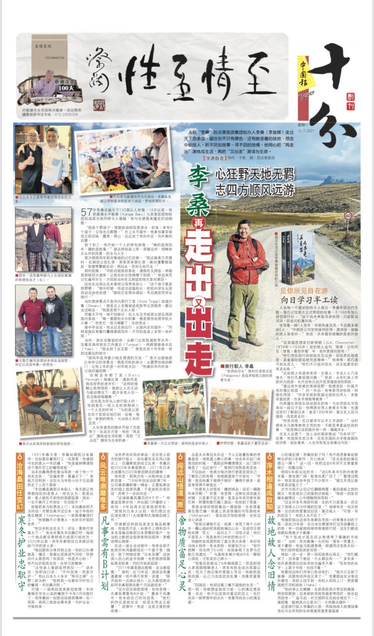 《中国报》:李桑《再走出 ‧ 又出走》 7 12 July ChinaPress Leesan E1626019045359
