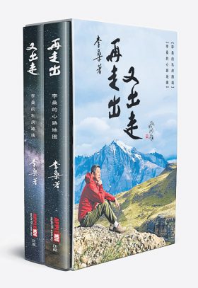 《中国报》:李桑《再走出 ‧ 又出走》 Book E1626019250903