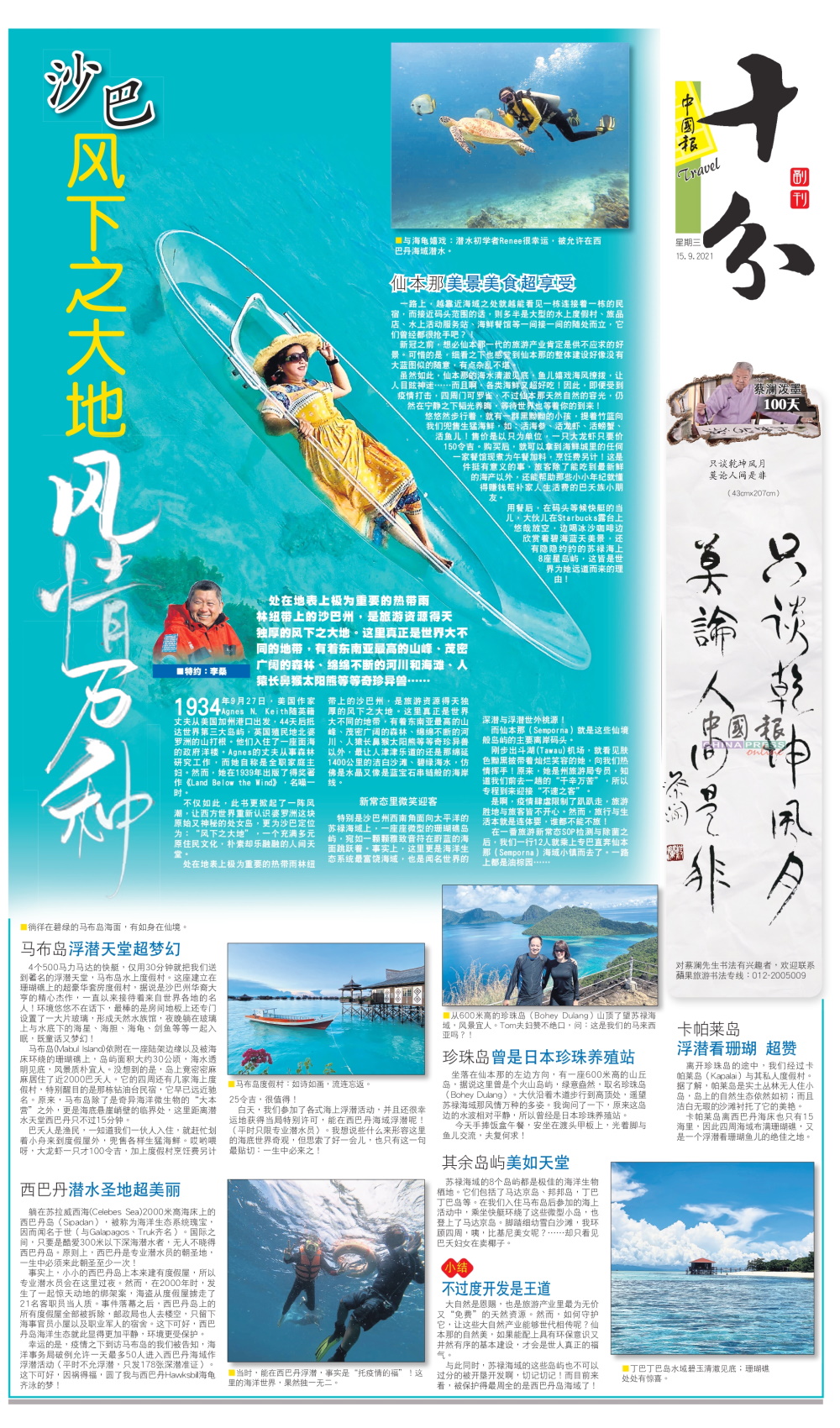 李桑 ‧ 沙巴 风下之大地,风情万种 20210915FE01 A