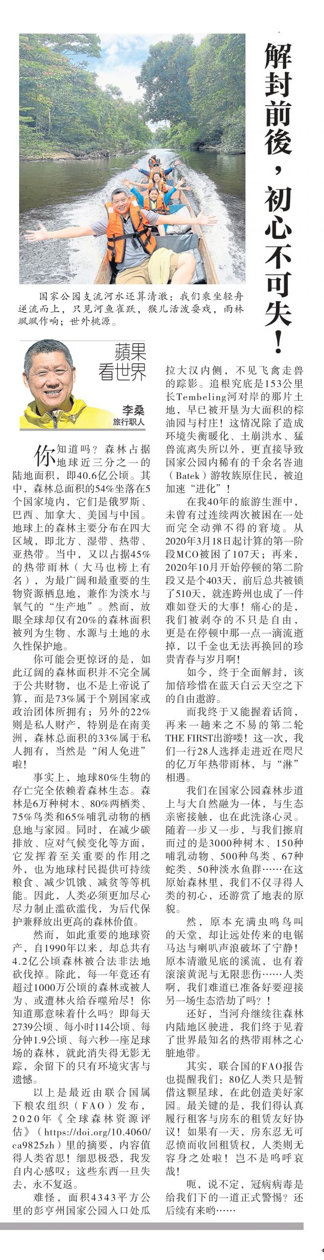 李桑 ‧ 解封前後,初心不可失! 11 14 Nov Leesan BySCJP 101 Scaled