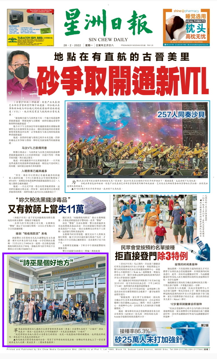 《星洲日报》:李桑眼中的诗巫优势 · 朴素随和,融洽和谐