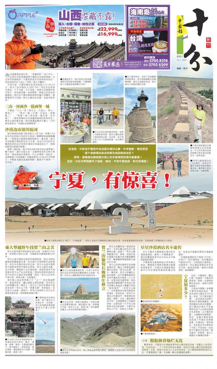 李桑 · 宁夏,有惊喜! 20240710FE01 Scaled E1720586905811