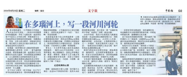 李桑:在多瑙河上,写一段河川河轮 6 23 June DanubeRiver CP YR41 Page 0001 Small 617x255