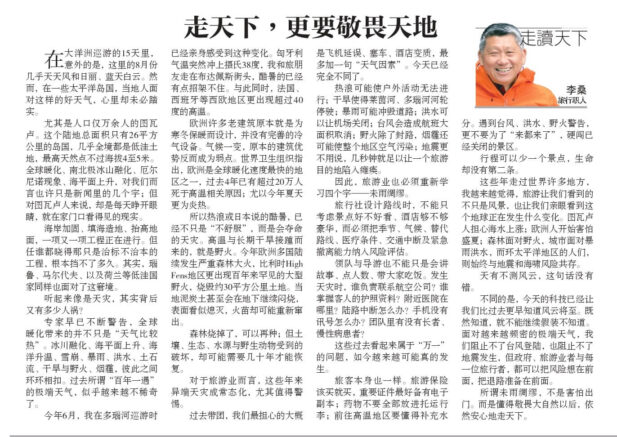 李桑 ‧ 走天下,更要敬畏天地 20260830SNP17C Page 0001 617x437