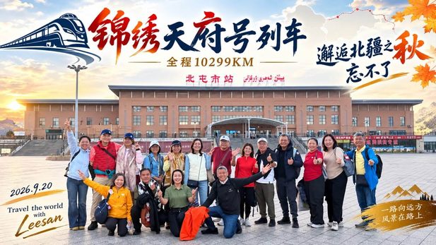 leesan china train tour 2026 (6)