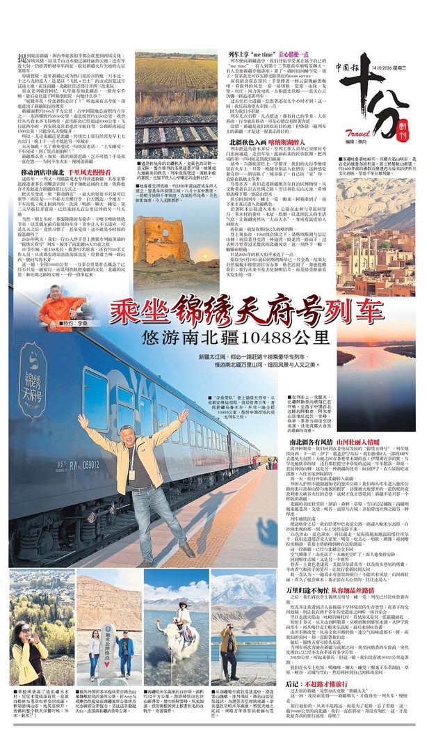 李桑 ‧ 乘坐“锦绣天府号”列车 ‧ 悠游南北疆10488公里文 train travels through Xinjiang